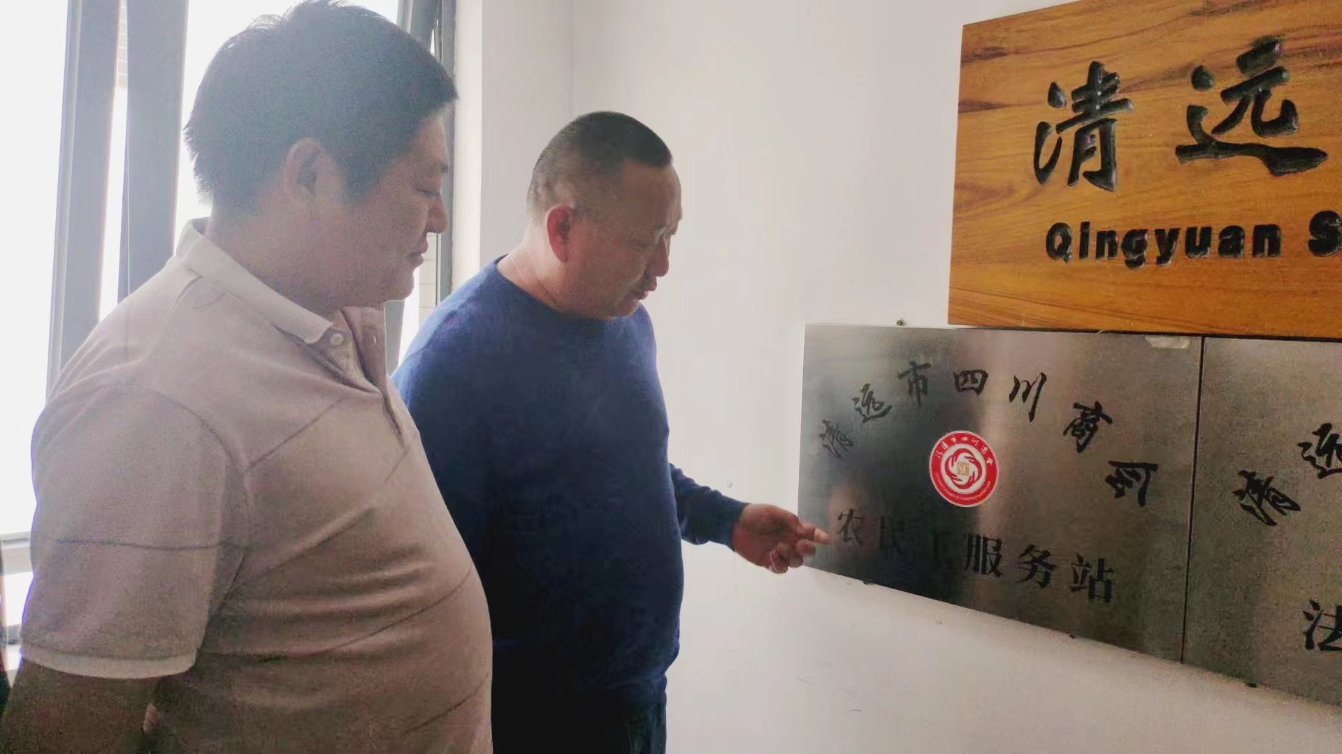 清远市四川商会农民工服务站揭牌成立